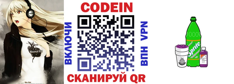 Codein напиток Lean (лин)  Купить где  Жуковка 